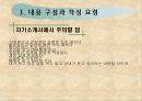 비유하기와 자기소개서 쓰기  14페이지