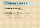 비유하기와 자기소개서 쓰기  16페이지