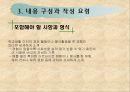 비유하기와 자기소개서 쓰기  17페이지