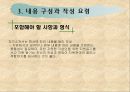 비유하기와 자기소개서 쓰기  19페이지