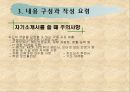 비유하기와 자기소개서 쓰기  29페이지