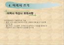 비유하기와 자기소개서 쓰기  37페이지