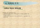 비유하기와 자기소개서 쓰기  38페이지