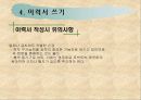 비유하기와 자기소개서 쓰기  39페이지