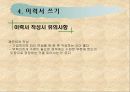 비유하기와 자기소개서 쓰기  40페이지