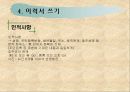 비유하기와 자기소개서 쓰기  43페이지