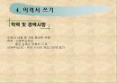 비유하기와 자기소개서 쓰기  44페이지