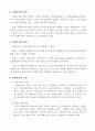 사회복지의 의미, 정의, 구성 우리나라 사회복지의 역사 및 향후 사회복지방향 1페이지