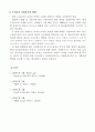 사회복지의 의미, 정의, 구성 우리나라 사회복지의 역사 및 향후 사회복지방향 3페이지