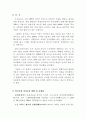 빈곤가정 자녀의 교육문제 및 국가민간부문 추진대책 1페이지