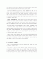 빈곤가정 자녀의 교육문제 및 국가민간부문 추진대책 2페이지