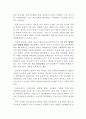 빈곤가정 자녀의 교육문제 및 국가민간부문 추진대책 3페이지