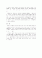 빈곤가정 자녀의 교육문제 및 국가민간부문 추진대책 4페이지