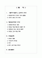 초등국어 국어 수업지도안 말하기 듣기 교과서 분석 및 수업설계 2학년 1학기 셋째마당(환경문제의합리적해결) 2페이지