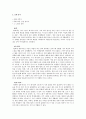 문학 교육을 위한 교재 분석 및 제재에 수록된 작품 분석 5페이지