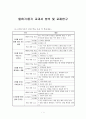 초등학교 국어 3학년 말하기 듣기 교과서 분석 및 교재연구 1페이지