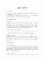 초등학교 국어 3학년 말하기 듣기 교과서 분석 및 교재연구 7페이지