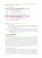 초등학교 국어 문학수업을 위한 모형 활용의 실제 4학년 2학기 1단원 감동이 머무는 곳  3페이지