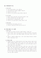 초등학교 국어 문학수업을 위한 모형 활용의 실제 4학년 2학기 1단원 감동이 머무는 곳  9페이지