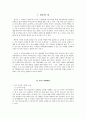 초등학교 국어 2007교육과정에 따른 새 교과서 좋은 듣기 제재의 선정과 분석 2페이지