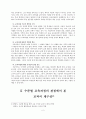 초등학교 국어과 교과서 재구성 2페이지