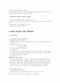  초등학교 국어 교과서 4학년 읽기 교과서 제재 분석 4페이지
