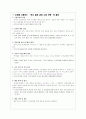 초등학교 사회 수업지도안 5학년 1학기 3단원. 환경 보전과 국토 개발 (환경 문제의 합리적 해결학습지도안) 4페이지