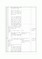 초등학교 사회 수업지도안 5학년 1학기 3단원. 환경 보전과 국토 개발 (환경 문제의 합리적 해결학습지도안) 9페이지