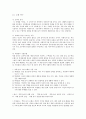 초등학교 바른생활 수업지도안 1학년 2학기 5단원 4페이지