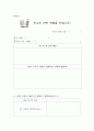 초등학교 바른생활 수업지도안 1학년 2학기 5단원 7페이지