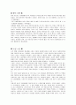 초등학교 바른생활 수업지도안 1학년 2학기 5단원 8페이지