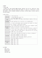  초등학교 사회 수업지도안 4학년 1학기 지도를 이용하여 배우자 8페이지
