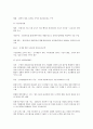 경영혁신의 다양한 기법에 대해 토론해 봅시다. 2페이지