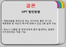 UPT,식이요법,다이어트,마케팅,브랜드,브랜드마케팅,기업,서비스마케팅,글로벌,경영,시장,사례,swot,stp,4p 20페이지