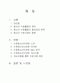 청소년수련활동과 수정청소년수련관 기관방문 2페이지