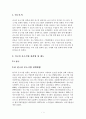 각국의 중소기업 정책방향과 국제화 지원 4페이지