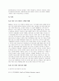 각국의 중소기업 정책방향과 국제화 지원 29페이지