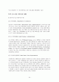 각국의 중소기업 정책방향과 국제화 지원 39페이지