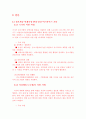 각국의 중소기업 경영자원 지원정책 비교 5페이지