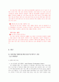 각국의 중소기업 경영자원 지원정책 비교 14페이지