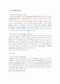 각국의 중소기업 경영자원 지원정책 비교 22페이지