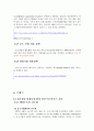 각국의 중소기업 경영자원 지원정책 비교 29페이지