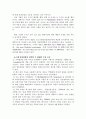 각국의 중소기업 경영자원 지원정책 비교 30페이지