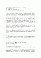 각국의 중소기업 경영자원 지원정책 비교 33페이지