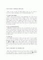 각국의 중소기업 경영자원 지원정책 비교 35페이지