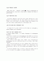 각국의 중소기업 경영자원 지원정책 비교 36페이지