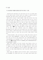 각국의 중소기업 경영자원 지원정책 비교 37페이지