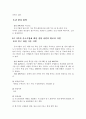 각국의 중소기업 경영자원 지원정책 비교 50페이지
