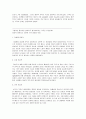 규정된 가족형태와 문화권력 2페이지