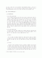 초등학교 국어과 영역별 평가와 7차 평가의 문제점, 평가 방안에 관한 논의 2페이지